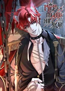Permission of Bite Chapter 19