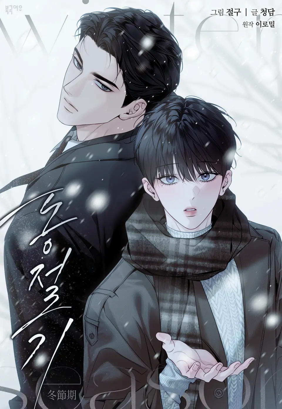Winter Season